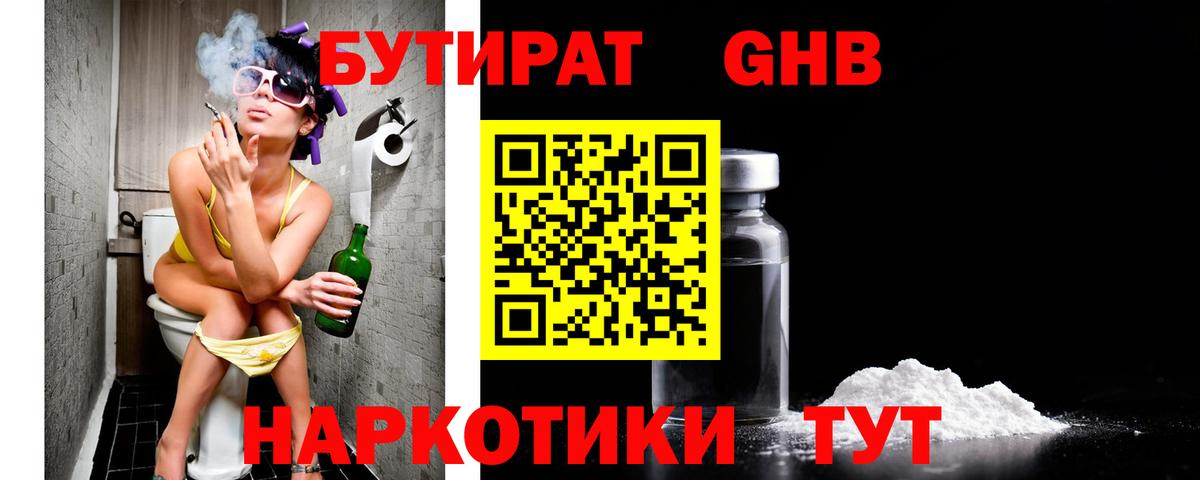 БУТИРАТ 99%  Вход с VPN  Дзержинск 