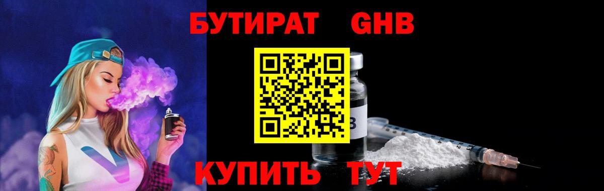Бутират оксибутират Дзержинск