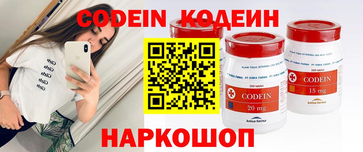 Codein напиток Lean (лин)  Вход с VPN  магазин продажи наркотиков  Дзержинск 