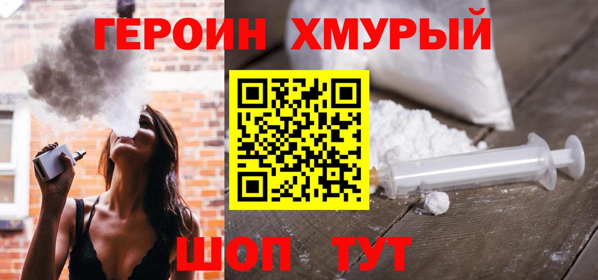 ГЕРОИН белый Дзержинск