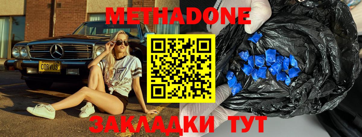 Метадон VHQ Дзержинск